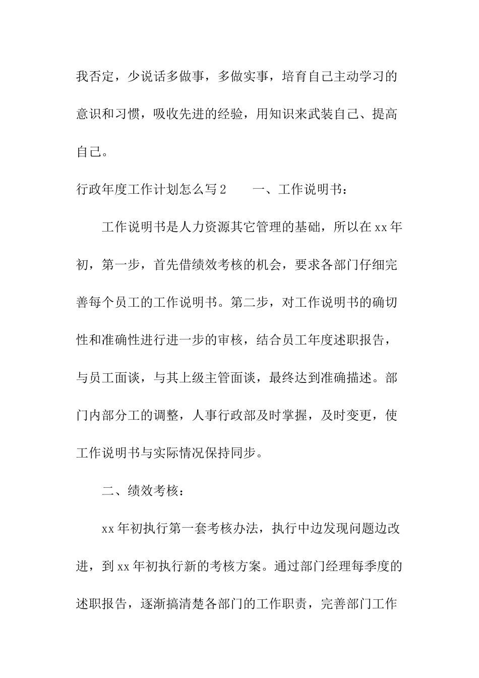 行政年度工作计划怎么写_第3页