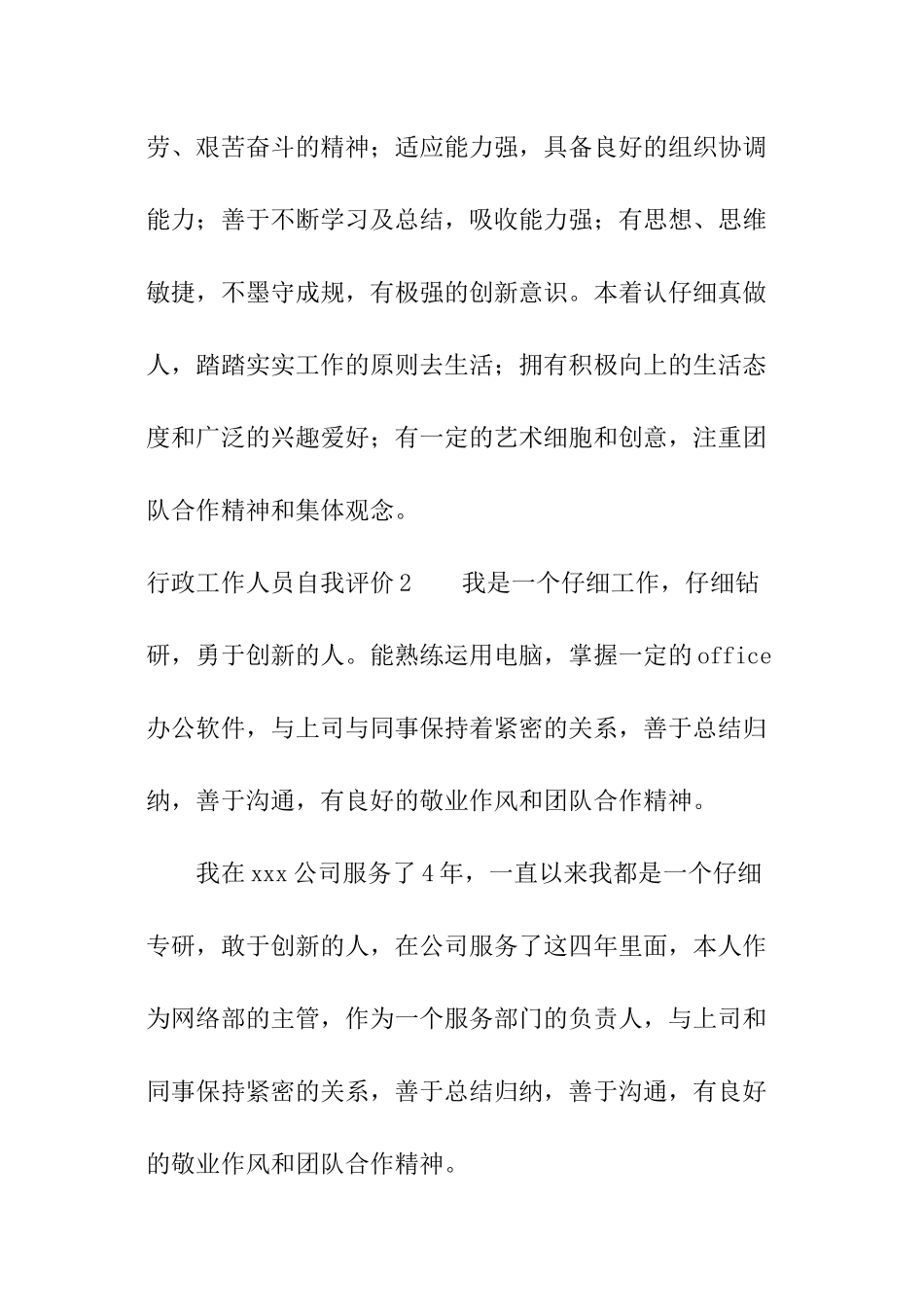 行政工作人员自我评价_第2页