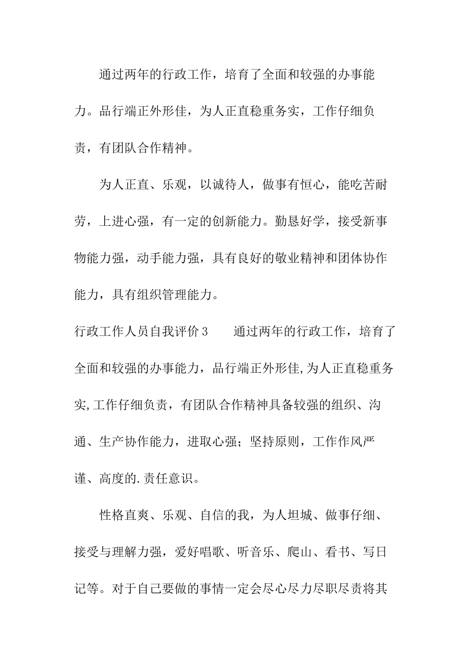 行政工作人员自我评价_第3页