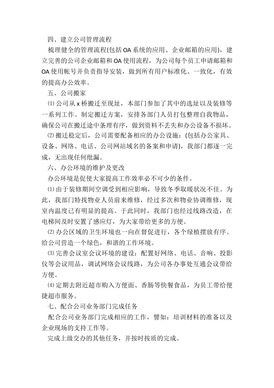 行政工作年终总结5篇_第2页