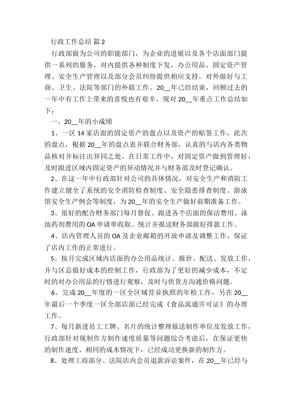 行政工作年终总结5篇_第3页