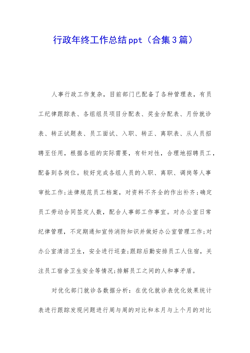 行政年终工作总结ppt(合集3篇)_第1页