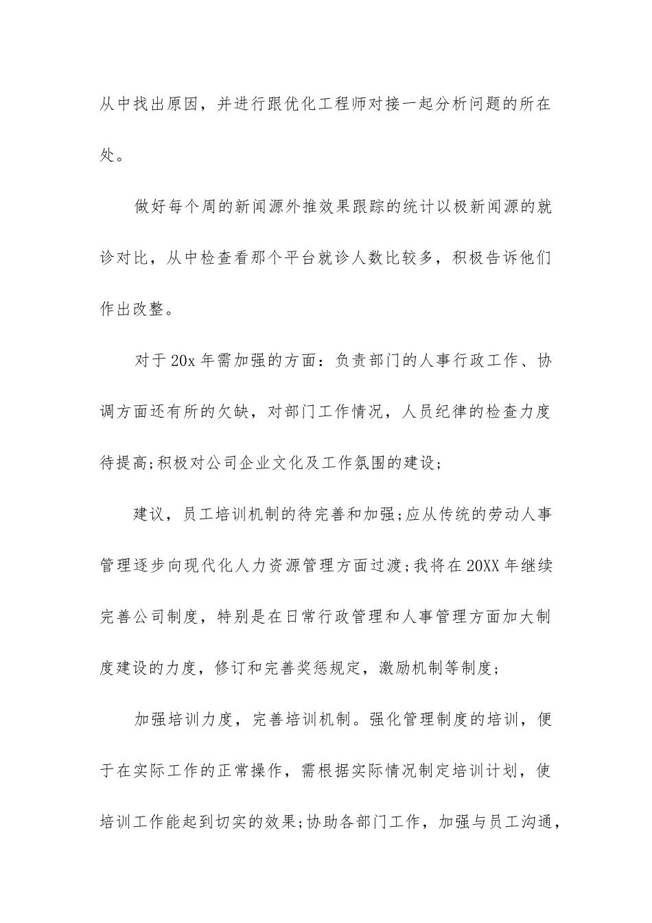 行政年终工作总结ppt(合集3篇)_第2页