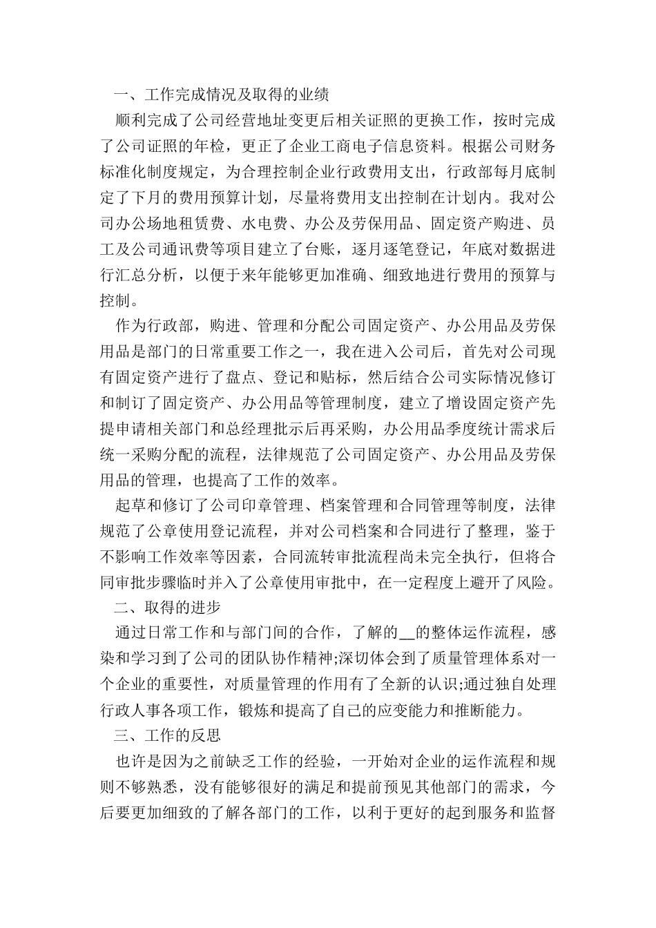 行政年终个人工作总结模板7篇_第2页