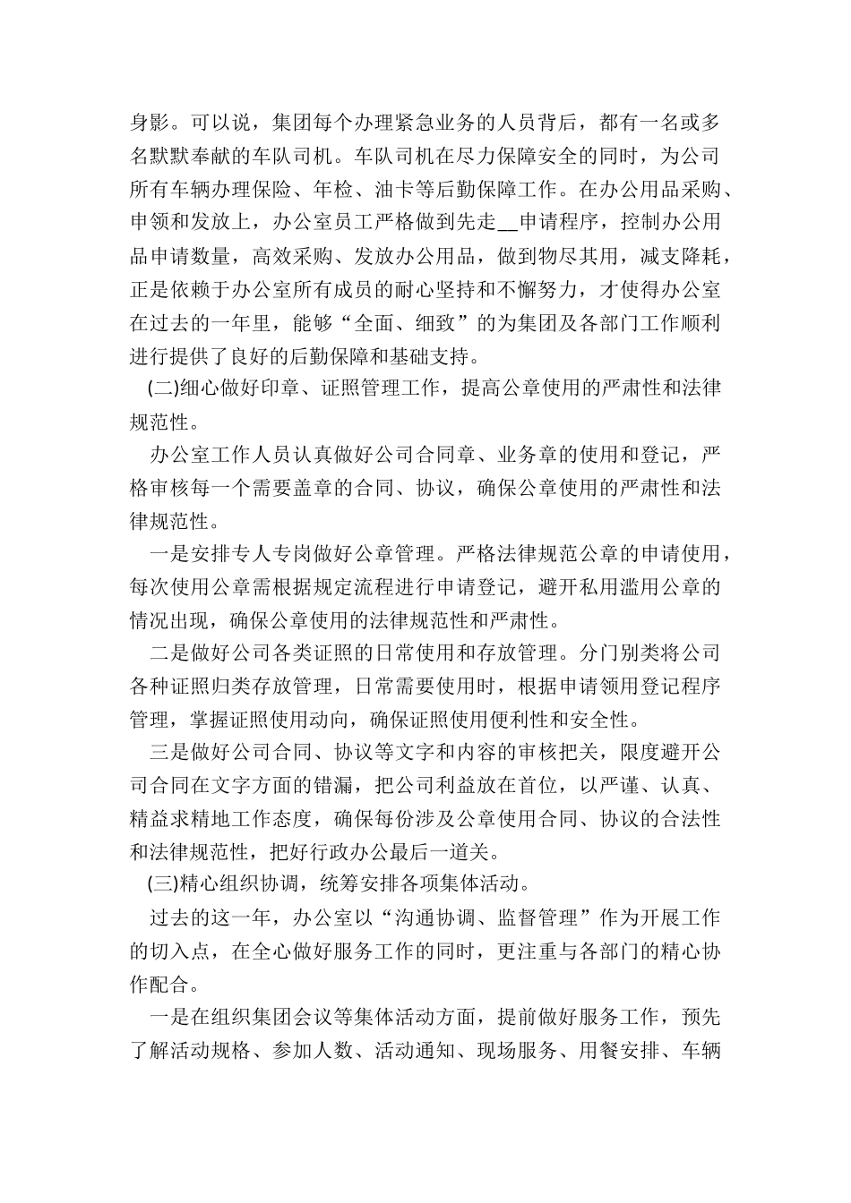 行政年终工作总结报告5篇_第2页