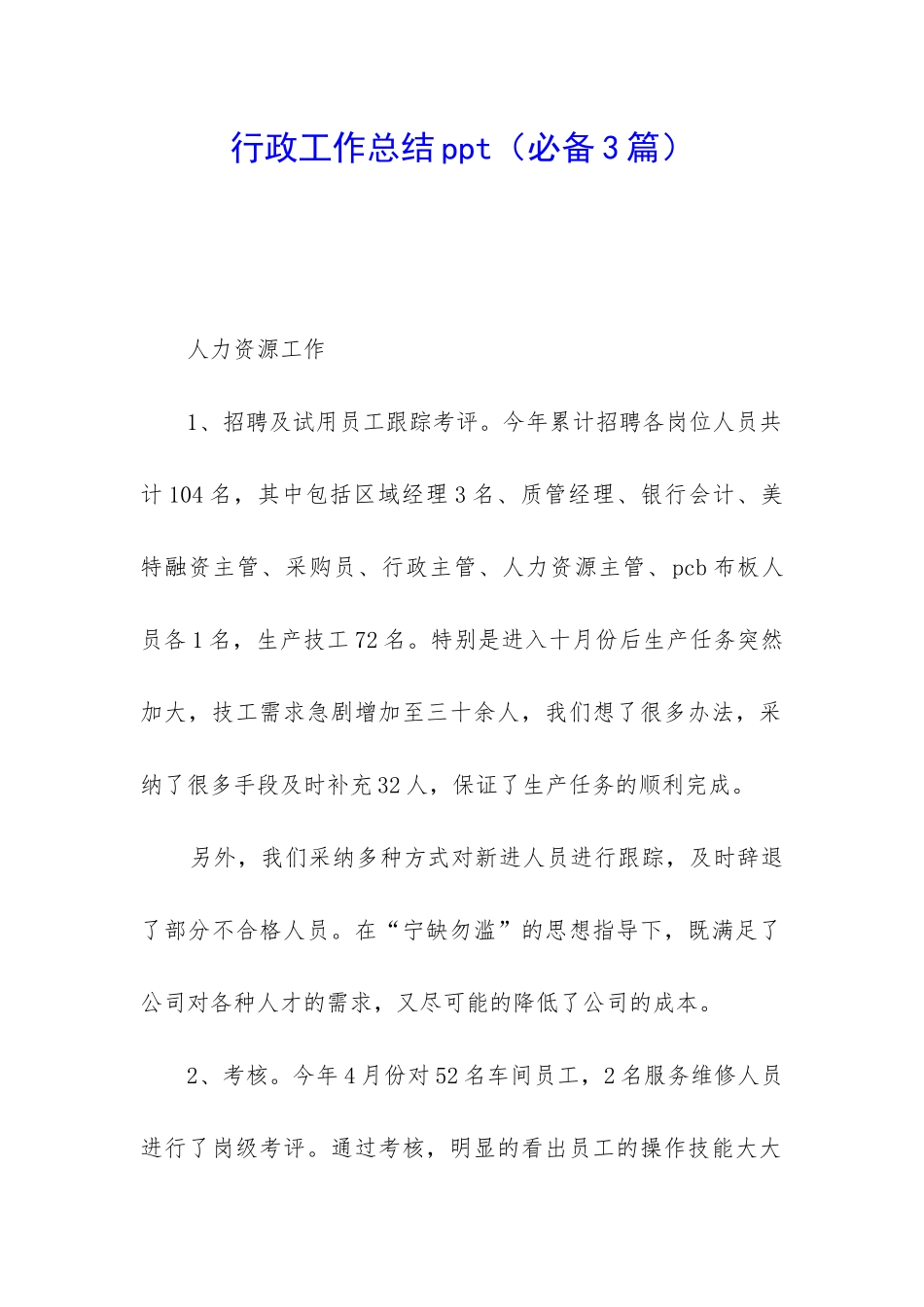 行政工作总结ppt_第1页