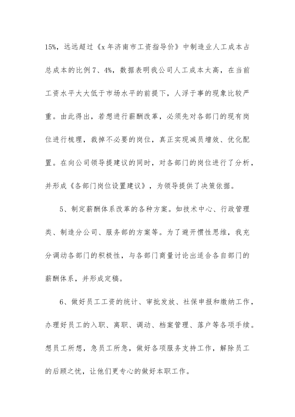 行政工作总结ppt_第3页