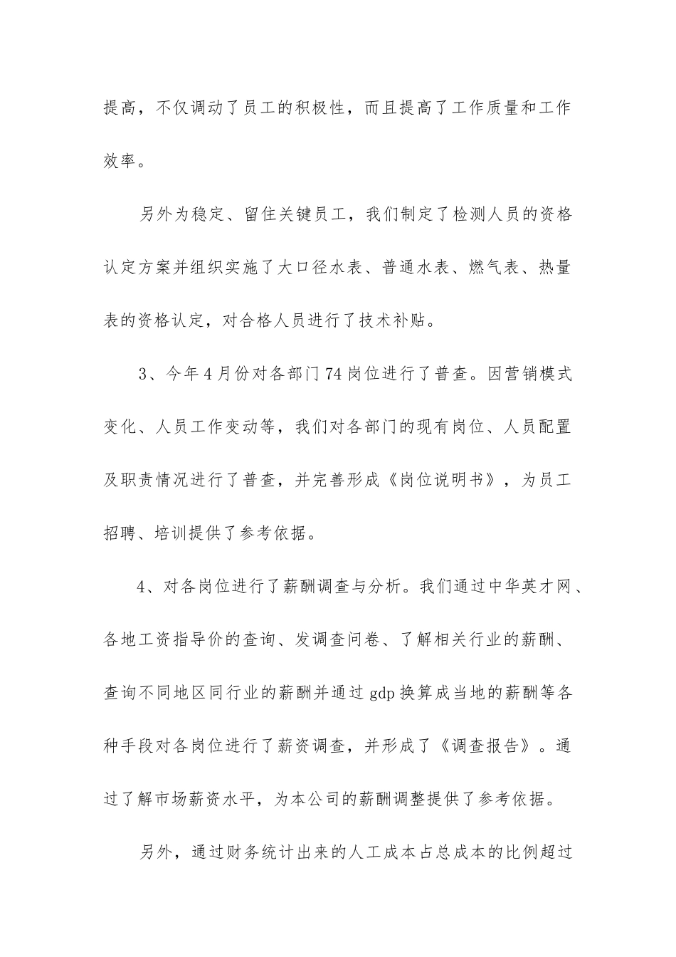 行政年终工作总结ppt_第2页