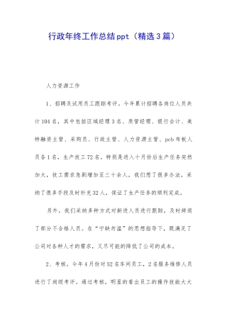 行政年终工作总结ppt