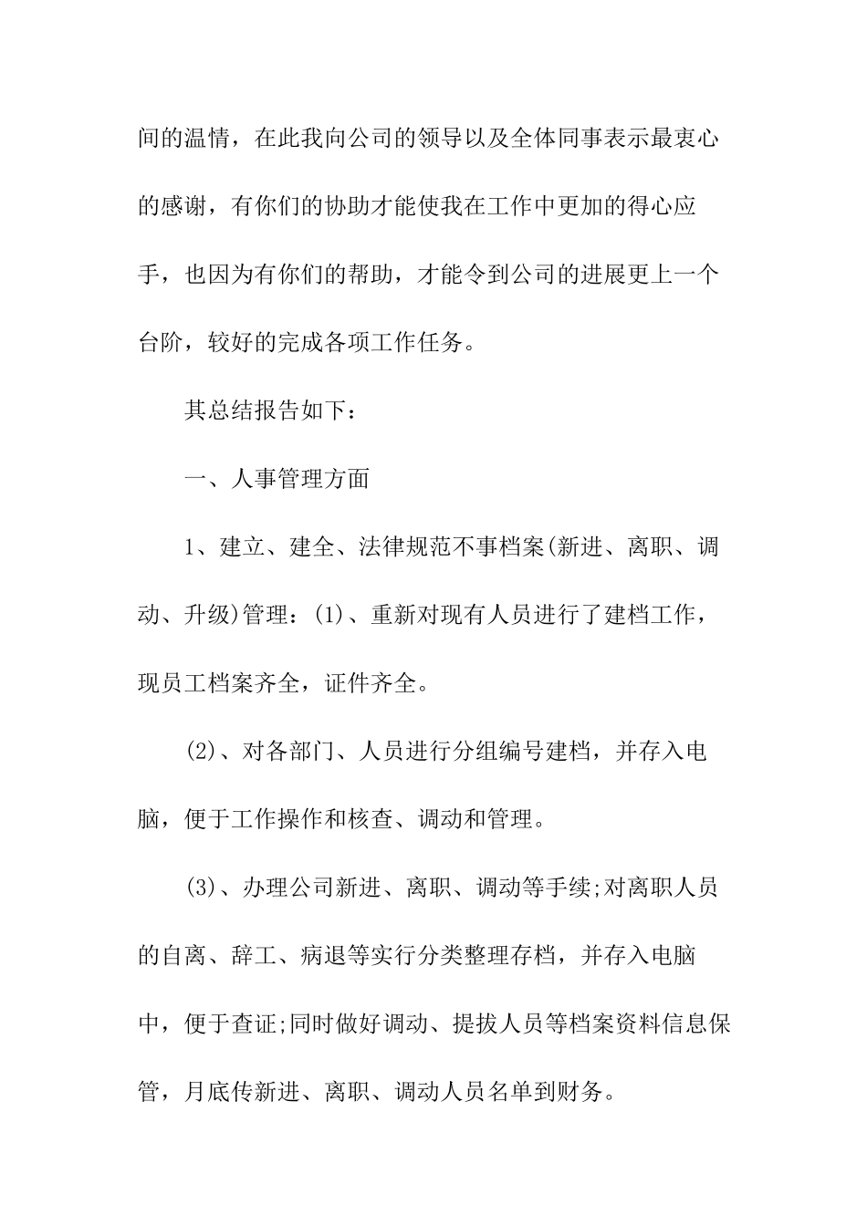 行政工作总结与计划大全_第2页