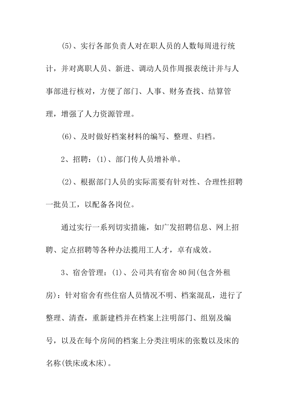 行政工作总结与计划大全_第3页
