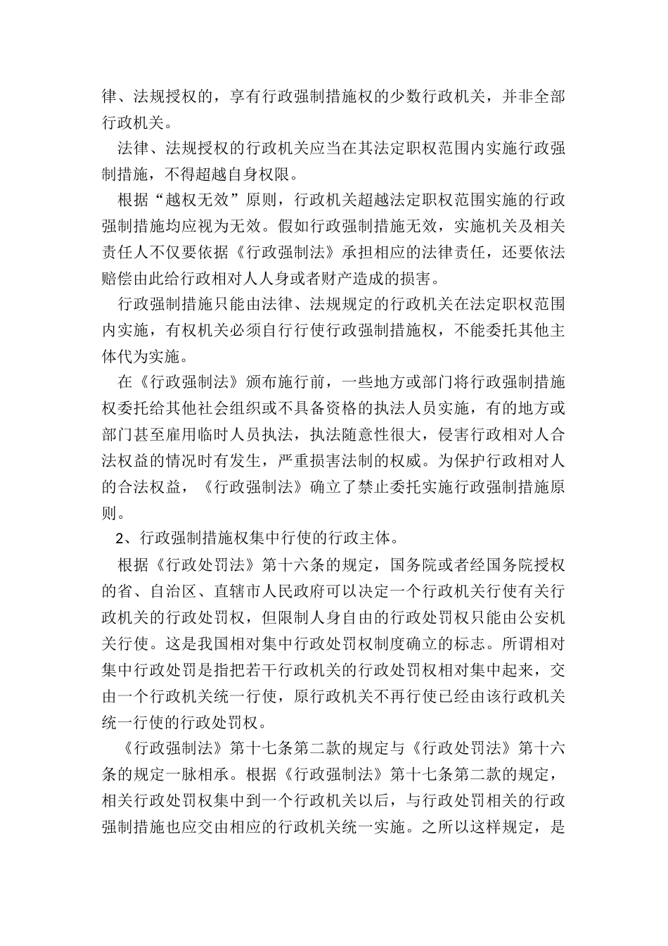 行政强制执行机关是谁_第2页
