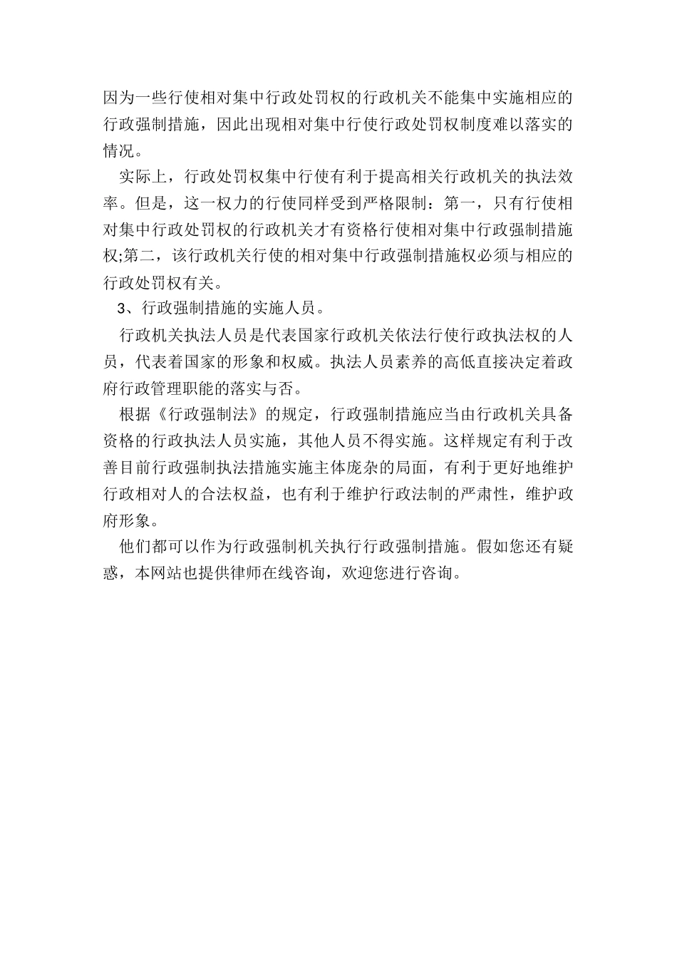 行政强制执行机关是谁_第3页