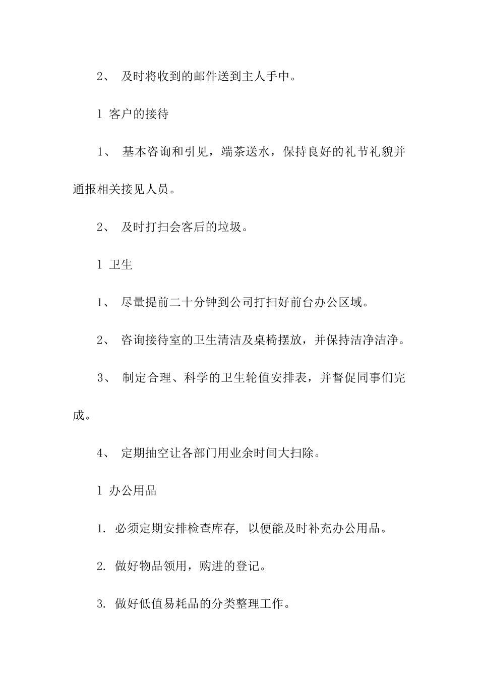 行政年度工作计划_第2页
