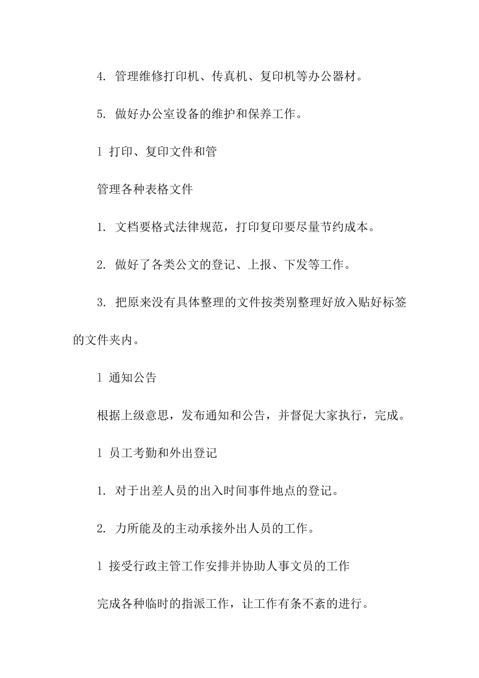 行政年度工作计划_第3页