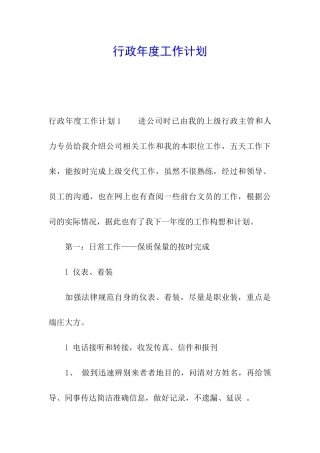 行政年度工作计划