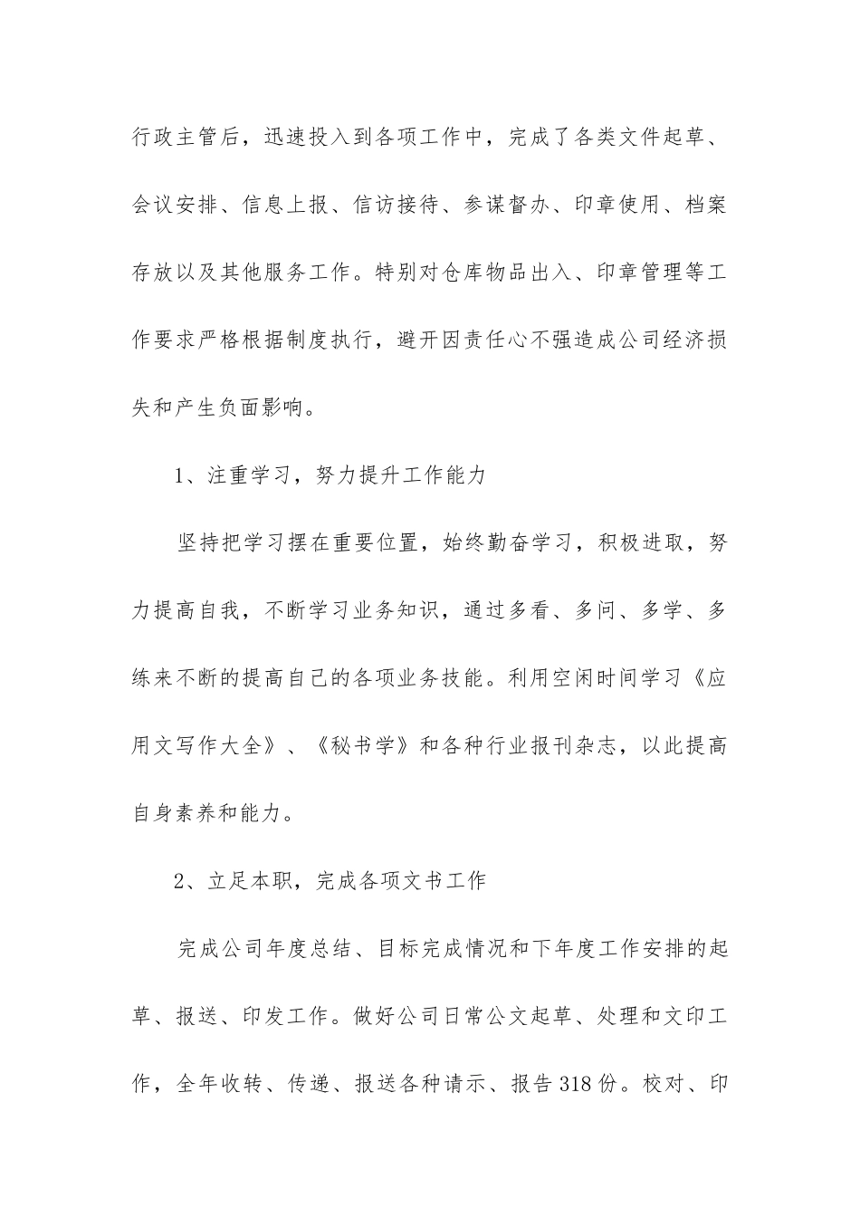 行政总监年度工作总结_第2页