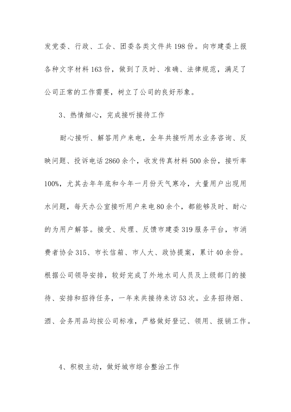 行政总监年度工作总结_第3页