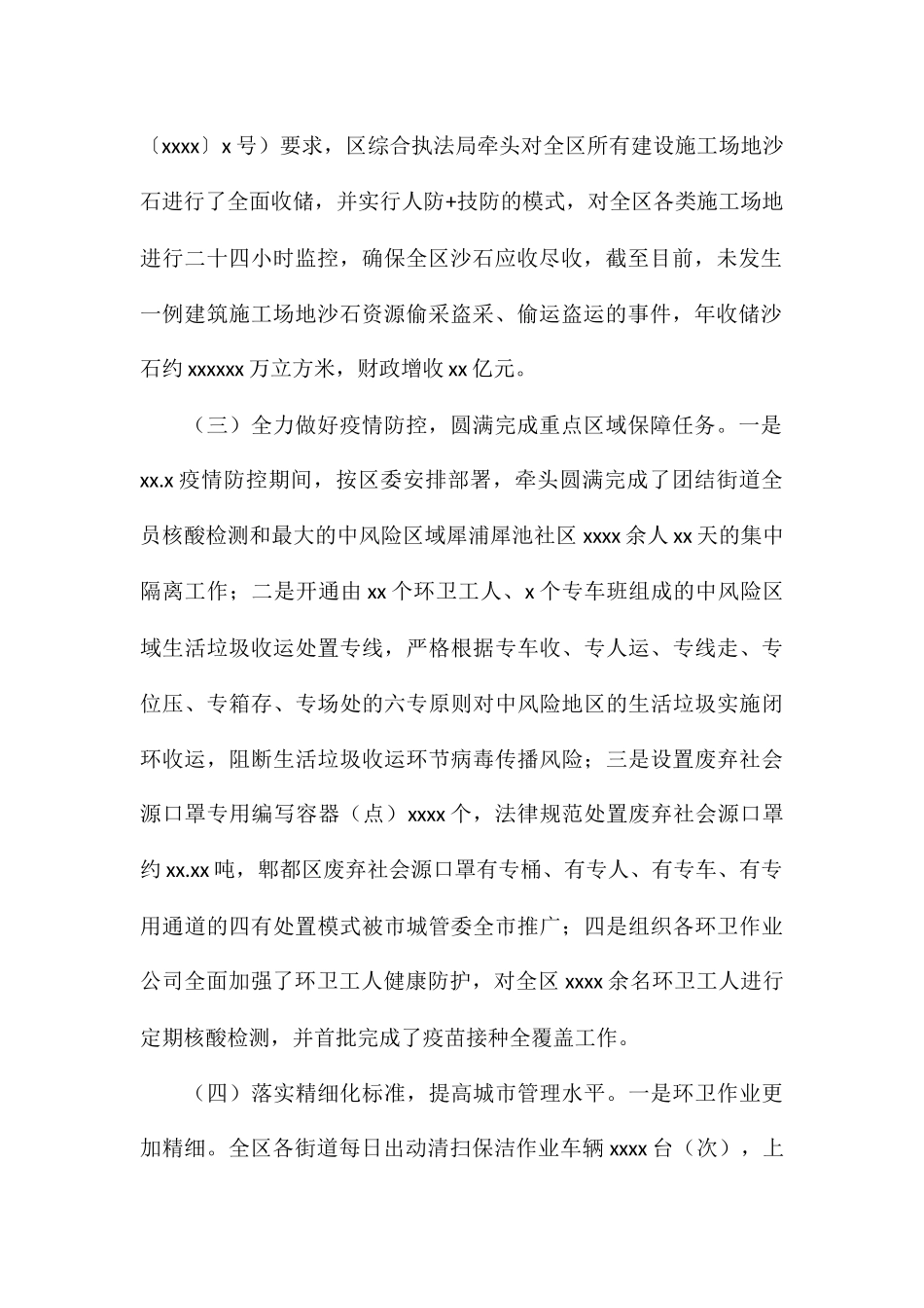 行政执法局关于2024年工作总结和明年工作要点_第2页