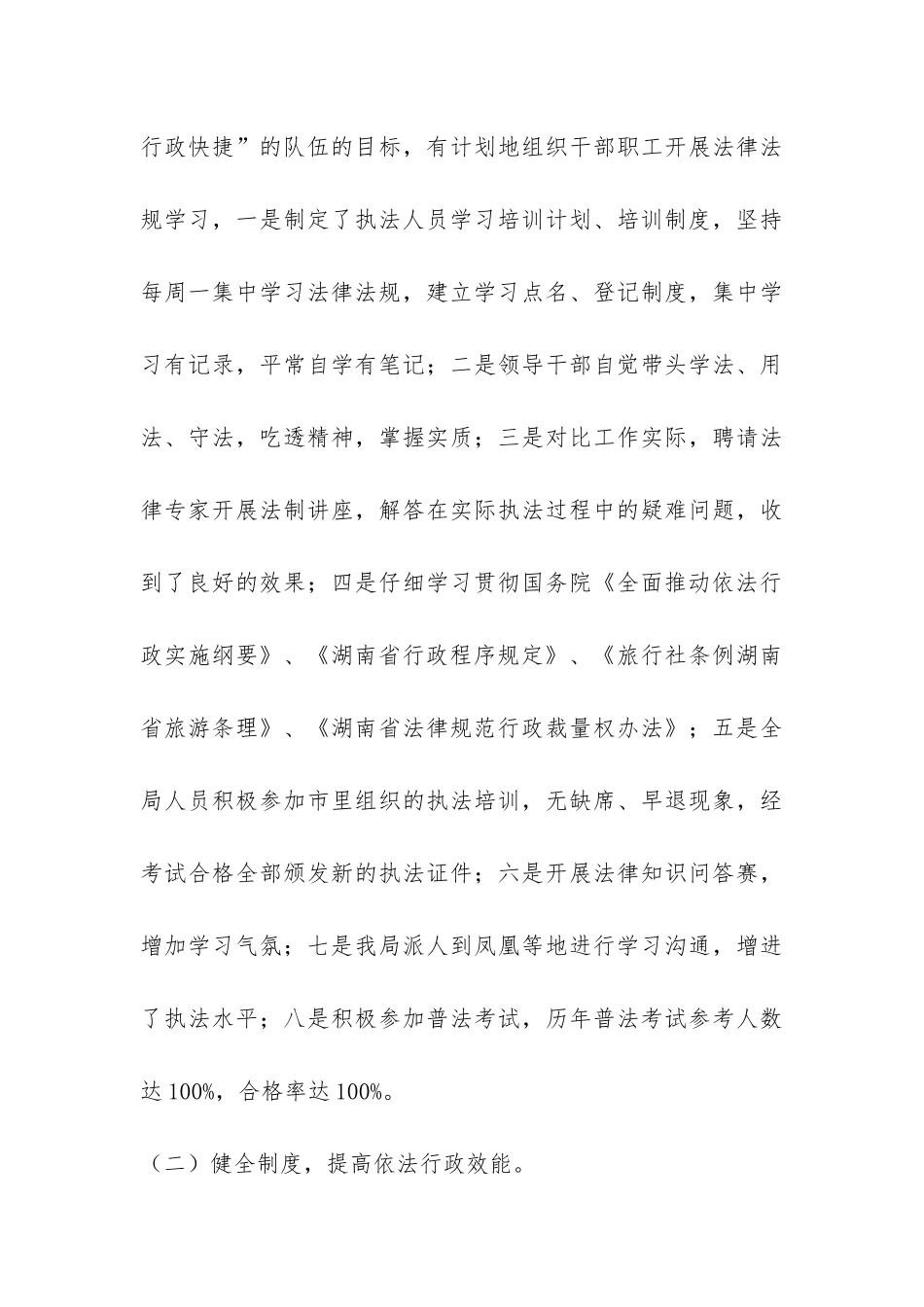 行政执法工作基本情况总结-_第3页