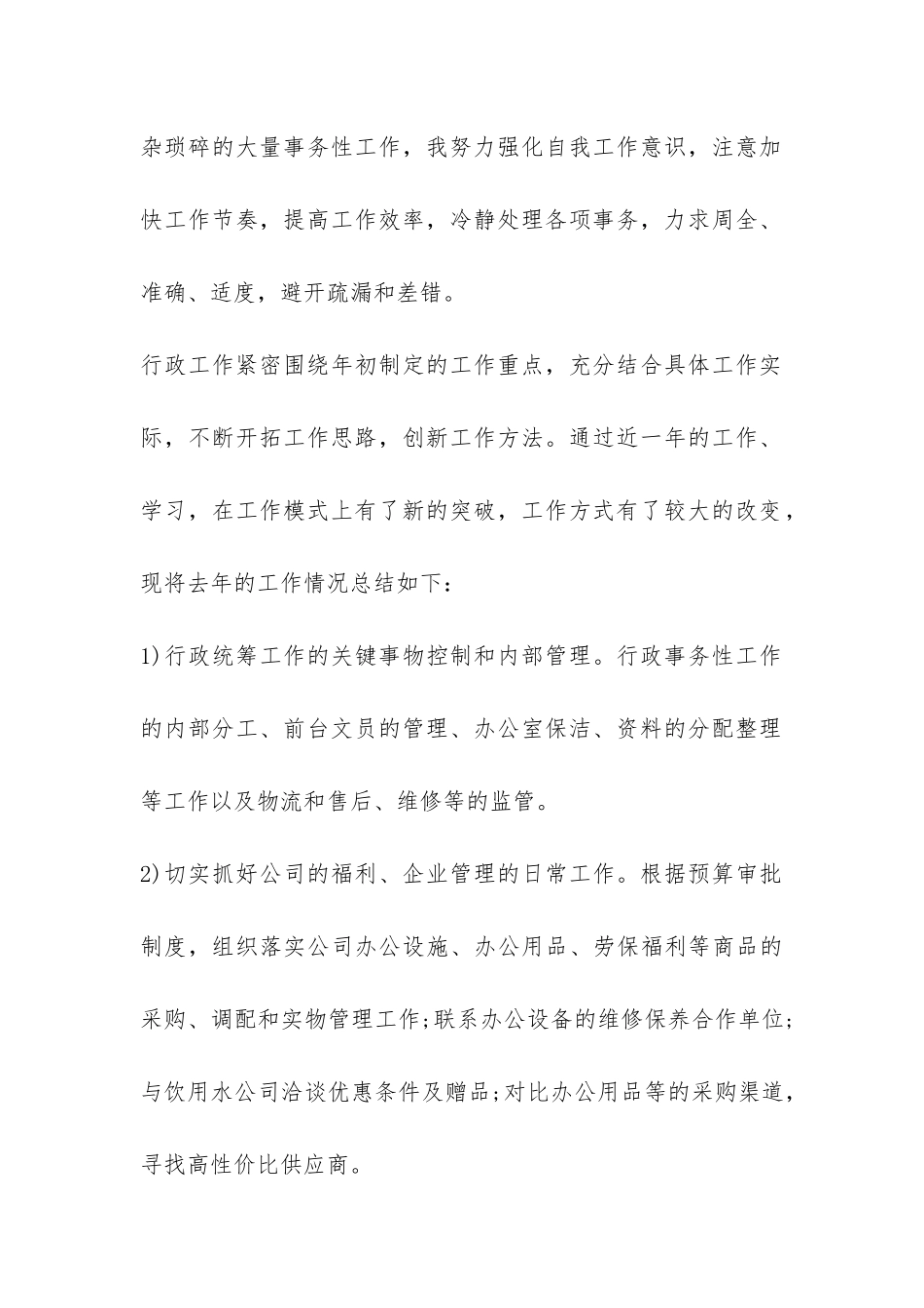 行政年终总结报告-_第2页