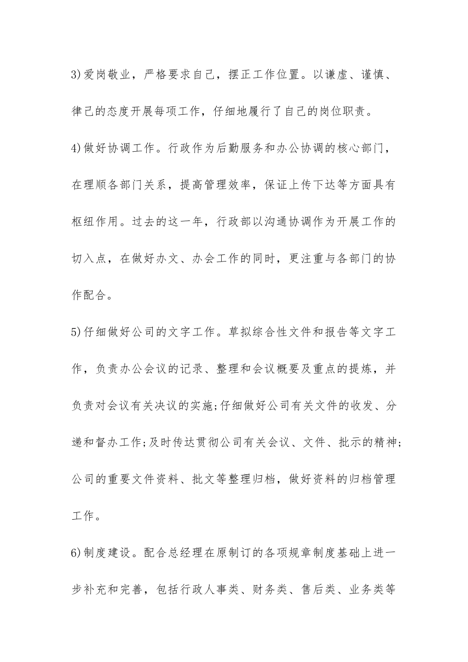 行政年终总结报告-_第3页