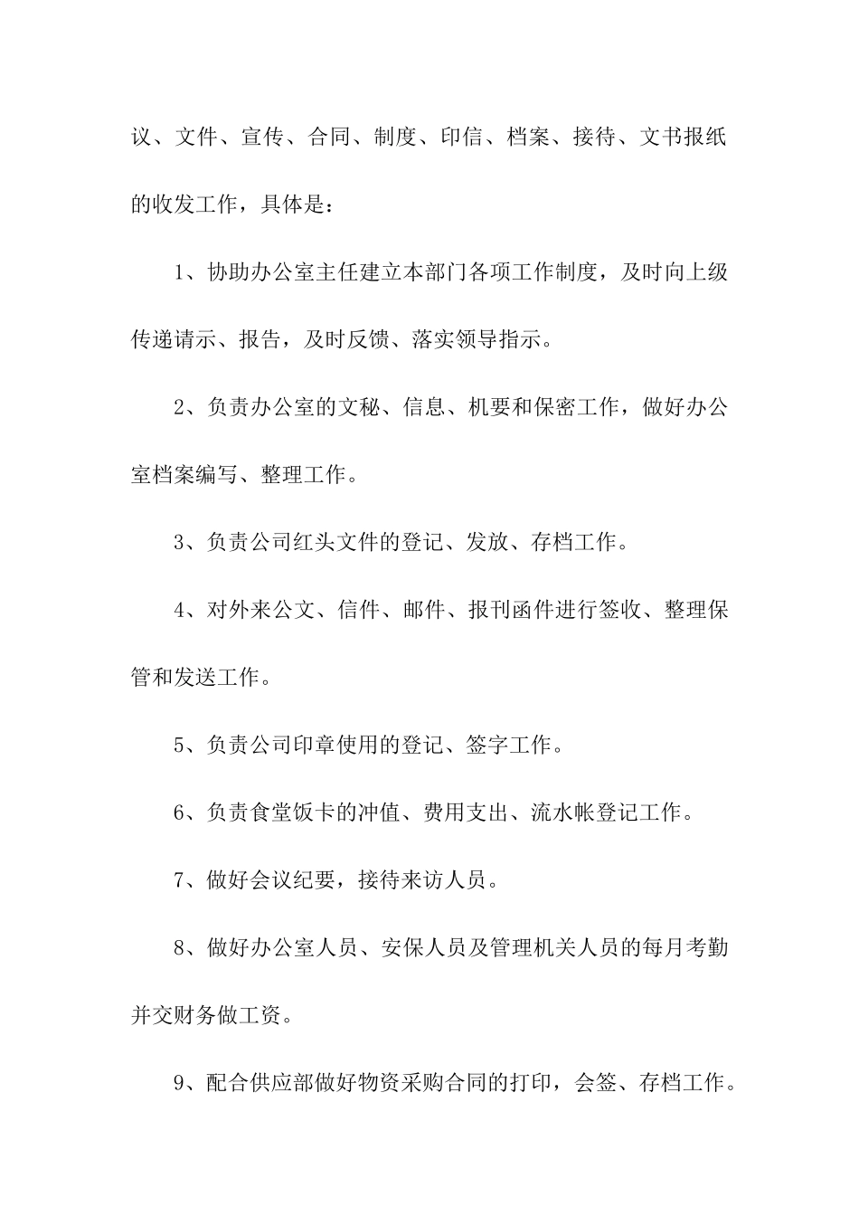 行政文员上半年工作总结_第2页