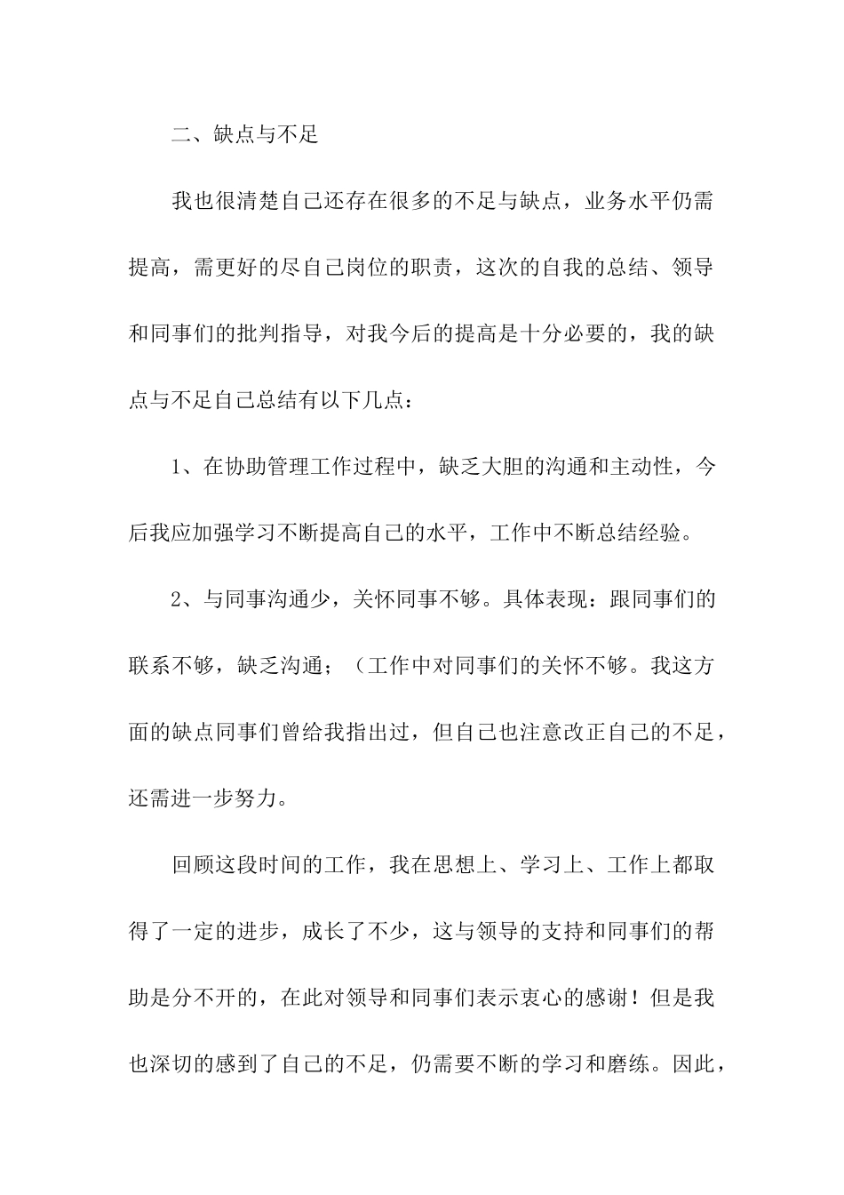 行政文员上半年工作总结_第3页