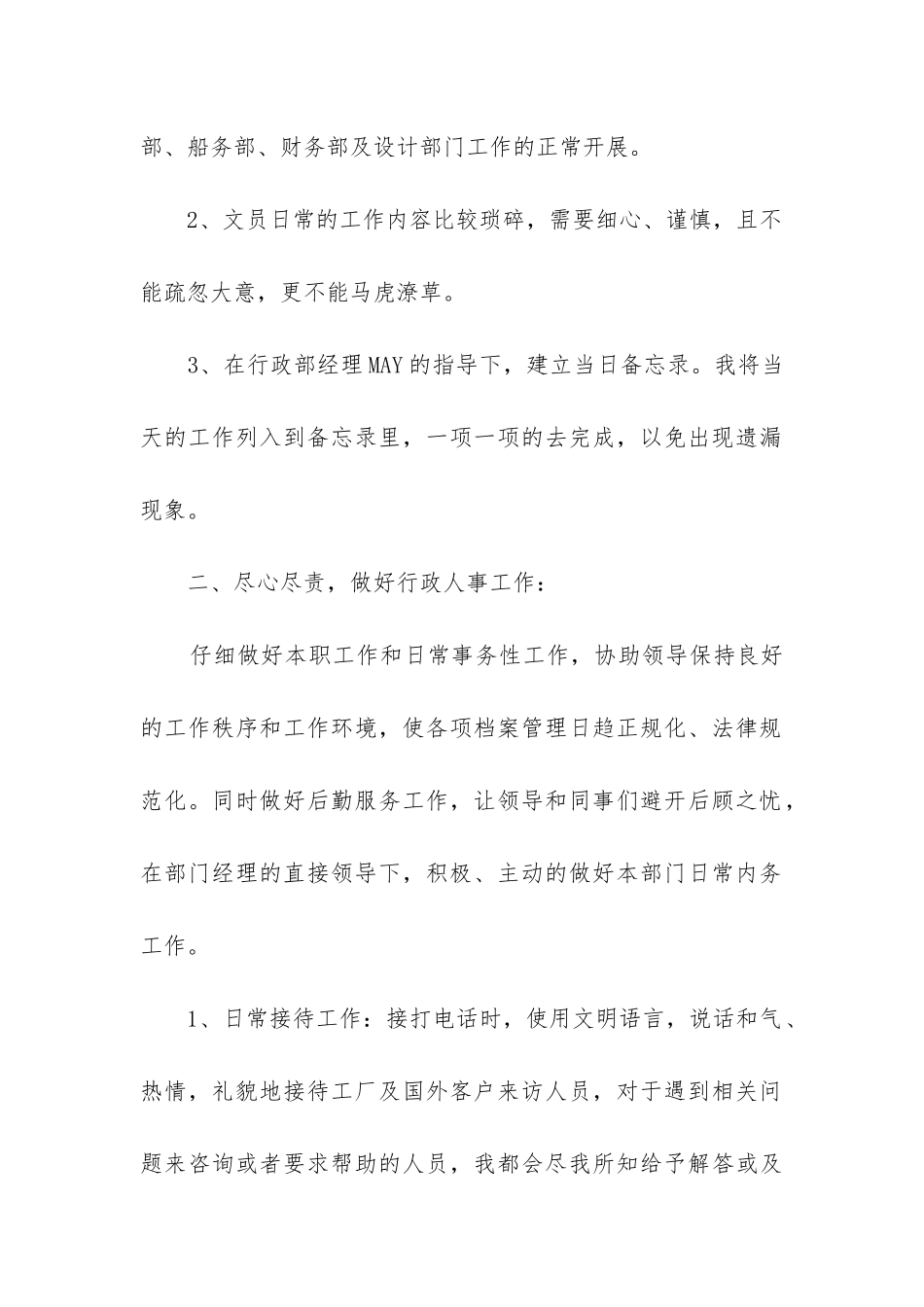 行政文员个人工作总结_第2页