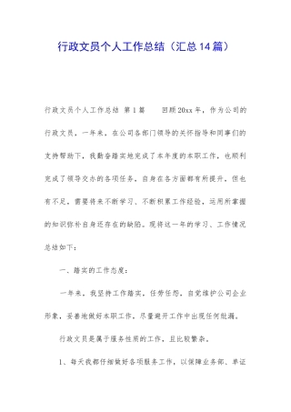 行政文员个人工作总结