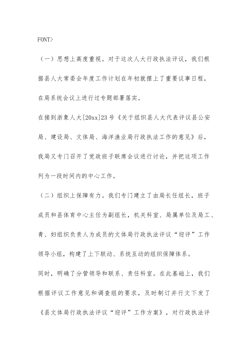 行政执法工作情况自查报告-_第2页