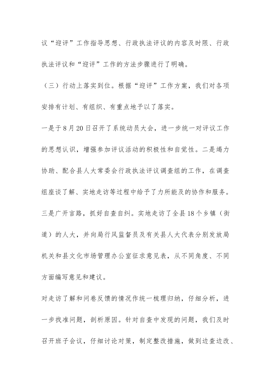 行政执法工作情况自查报告-_第3页
