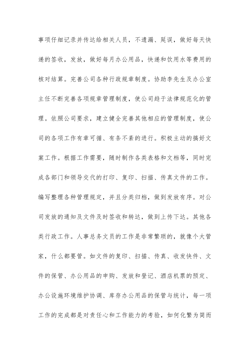 行政文员工作总结通用3篇-行政文员的工作内容和职责总结_第2页