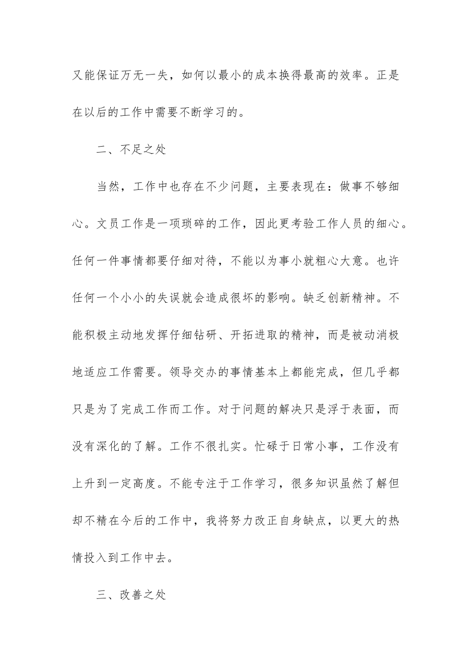 行政文员工作总结通用3篇-行政文员的工作内容和职责总结_第3页
