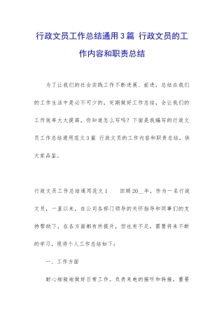 行政文员工作总结通用3篇-行政文员的工作内容和职责总结