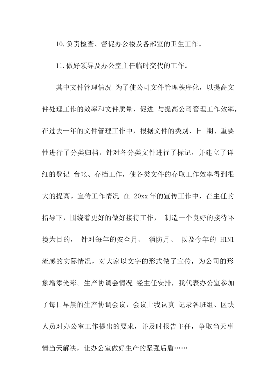 行政文员个人工作总结(15篇)_第3页