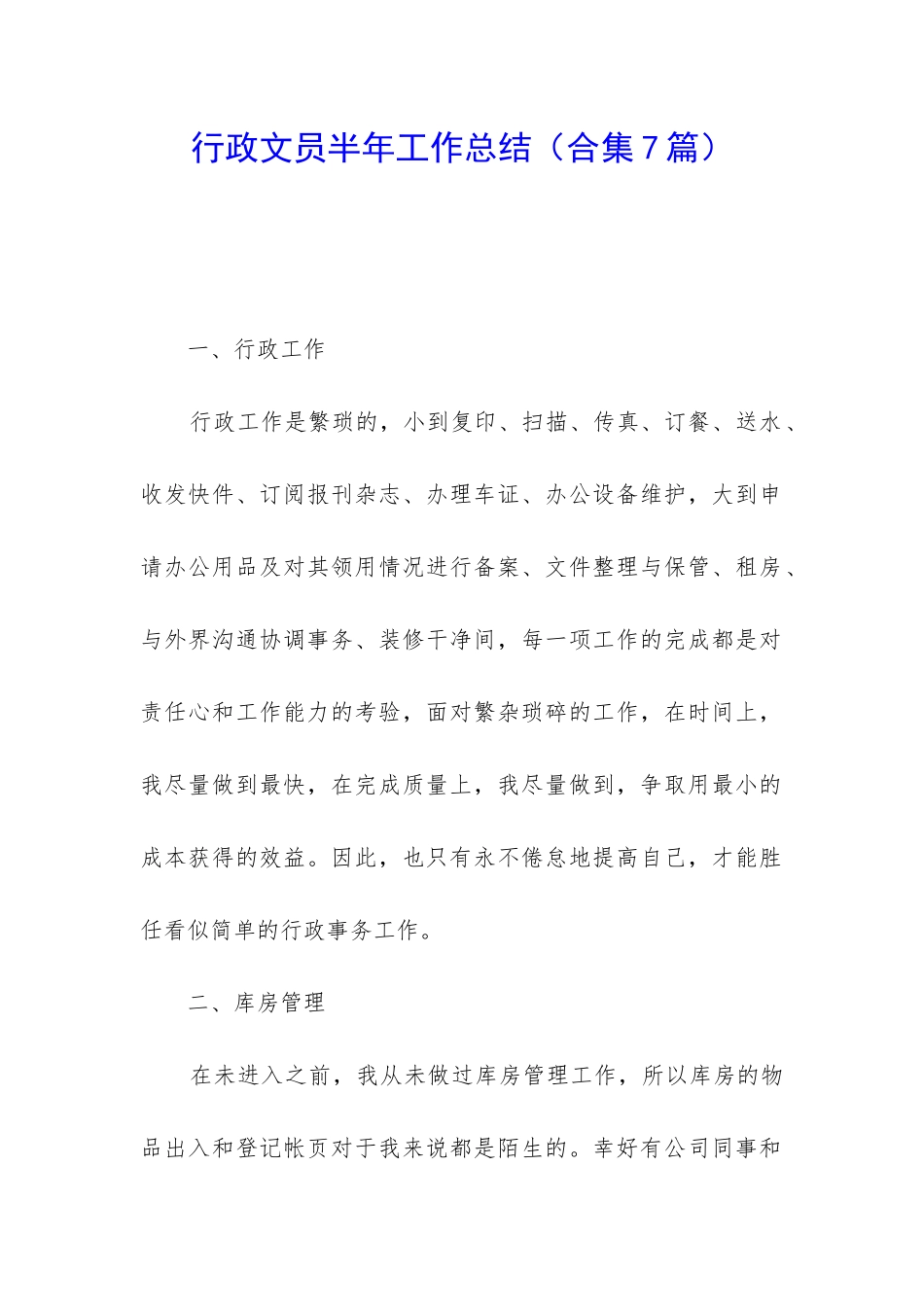 行政文员半年工作总结_第1页