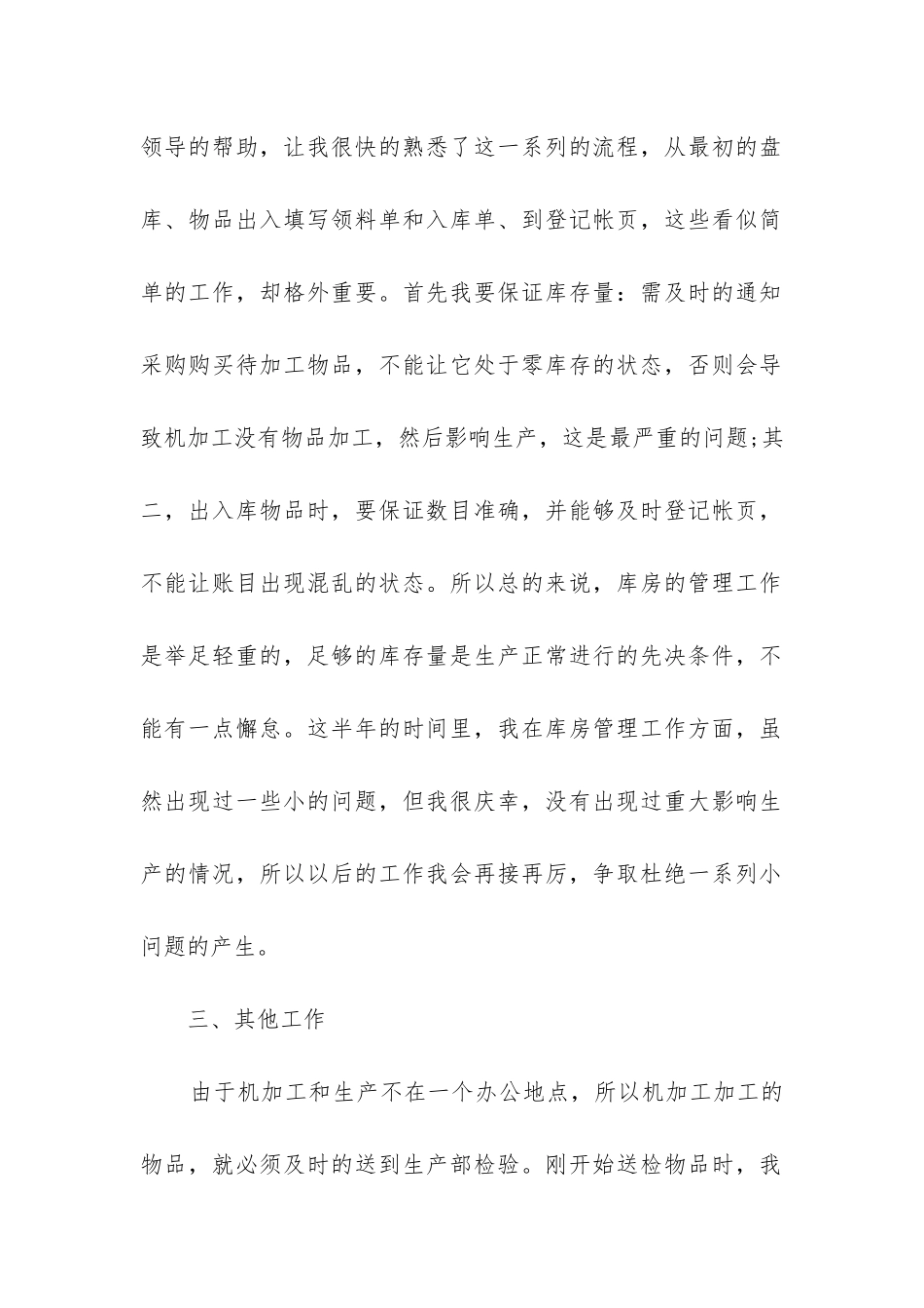 行政文员半年工作总结_第2页