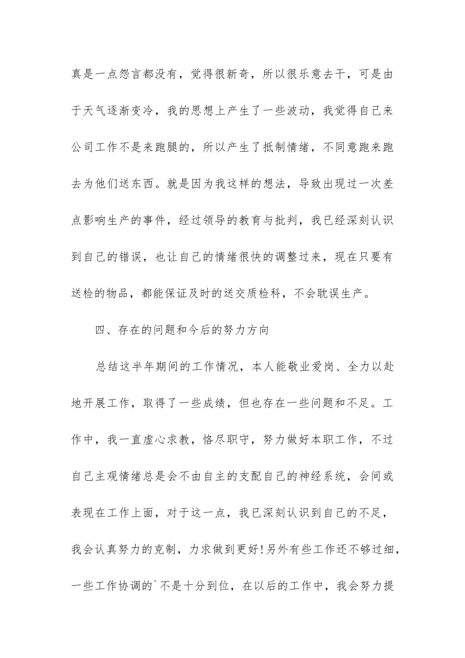 行政文员半年工作总结_第3页