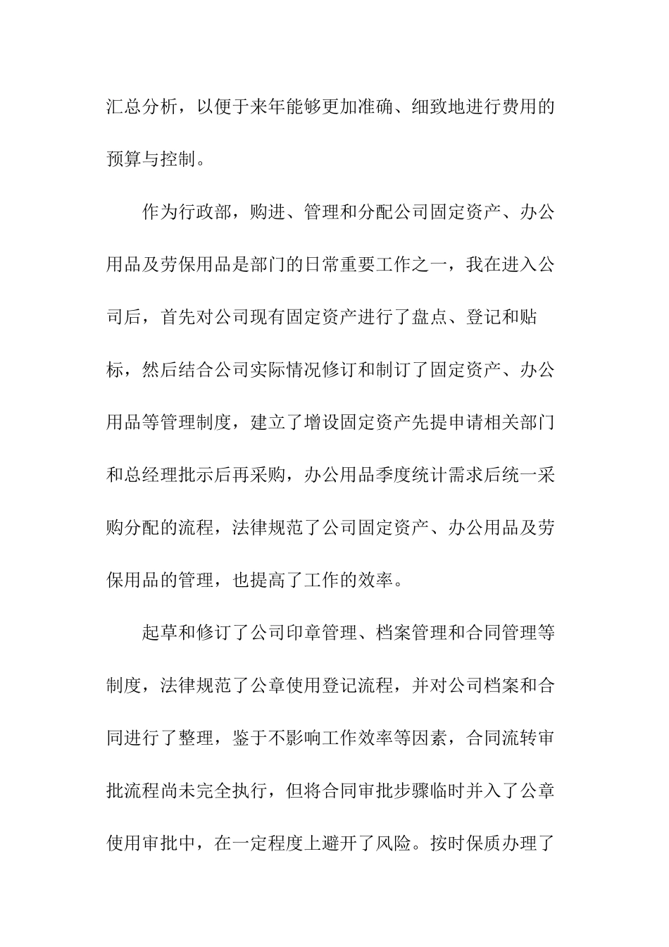 行政文员年度个人工作总结_第2页