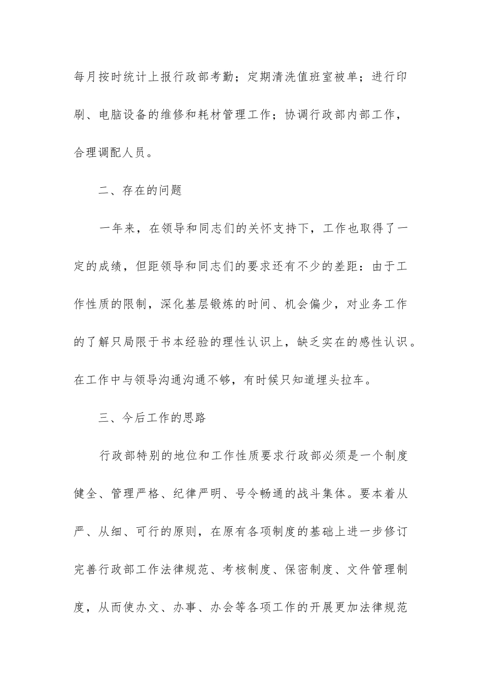 行政文员年终个人工作总结_第2页