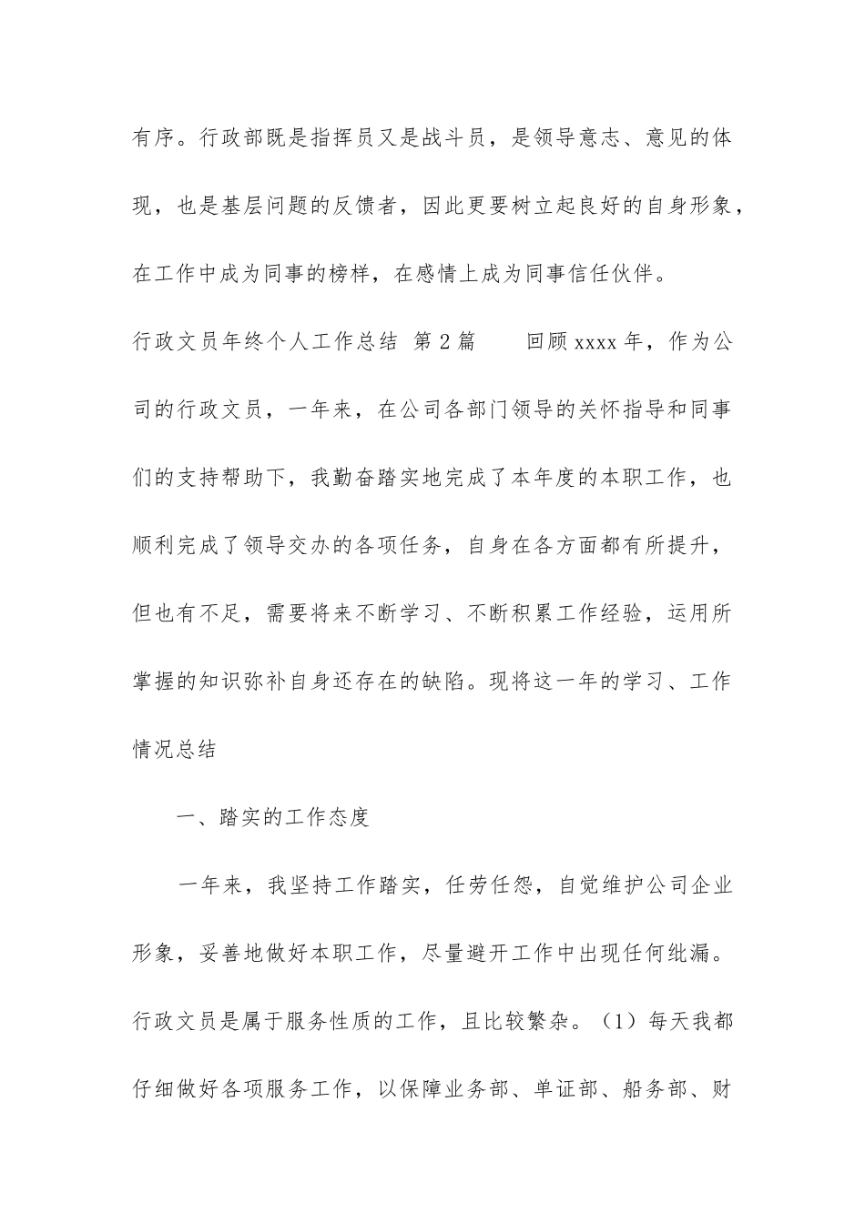 行政文员年终个人工作总结_第3页