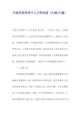 行政文员年终个人工作总结