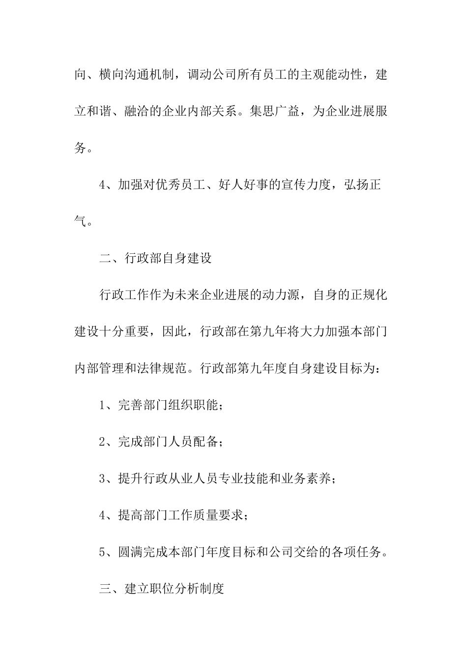 行政文员个人工作计划2024_第2页