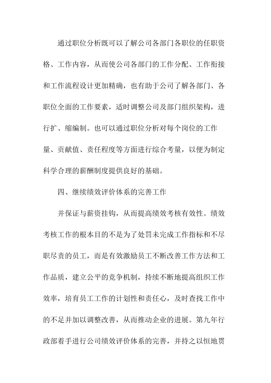 行政文员个人工作计划2024_第3页