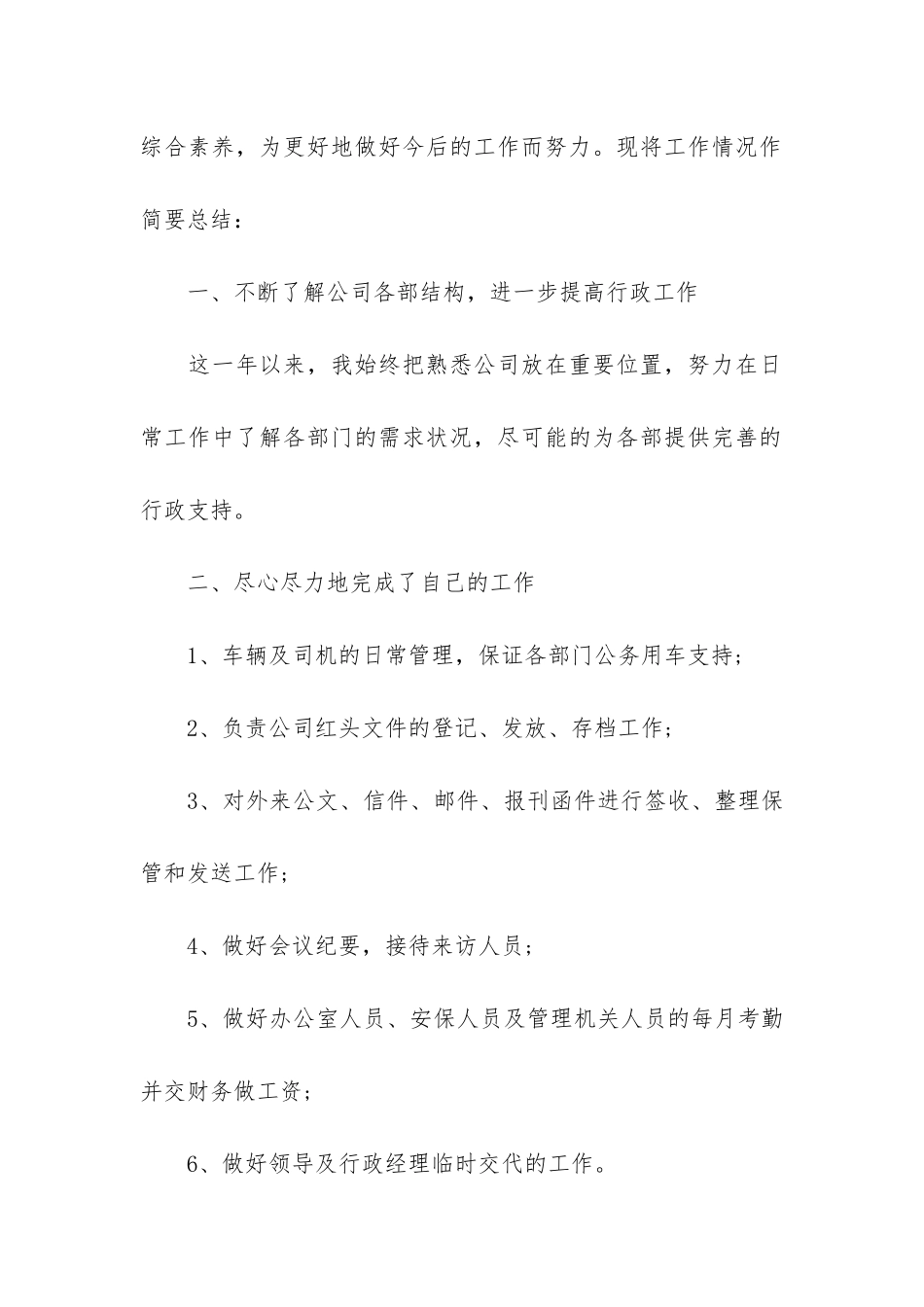 行政文员个人年终工作总结2024最新3篇_第2页