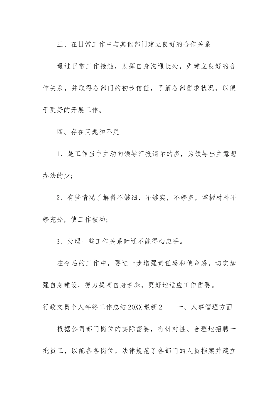 行政文员个人年终工作总结2024最新3篇_第3页