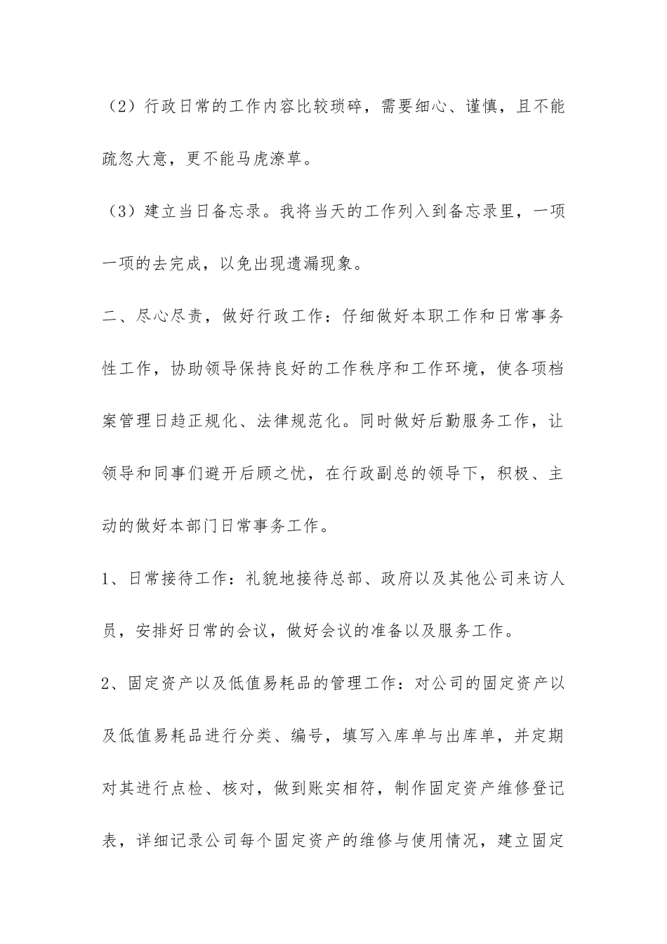 行政文员年终工作总结-_第2页