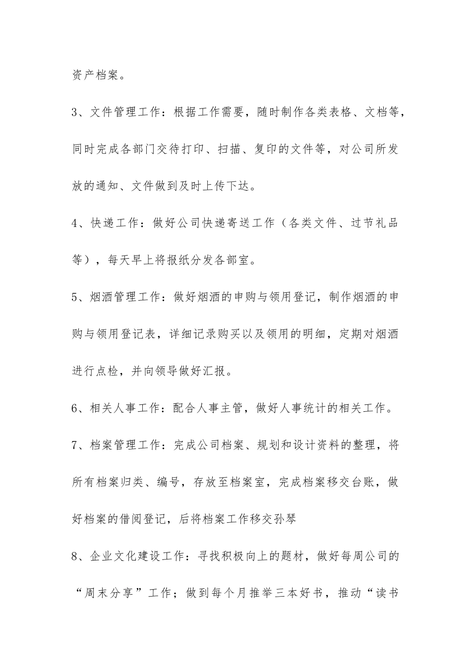 行政文员年终工作总结-_第3页