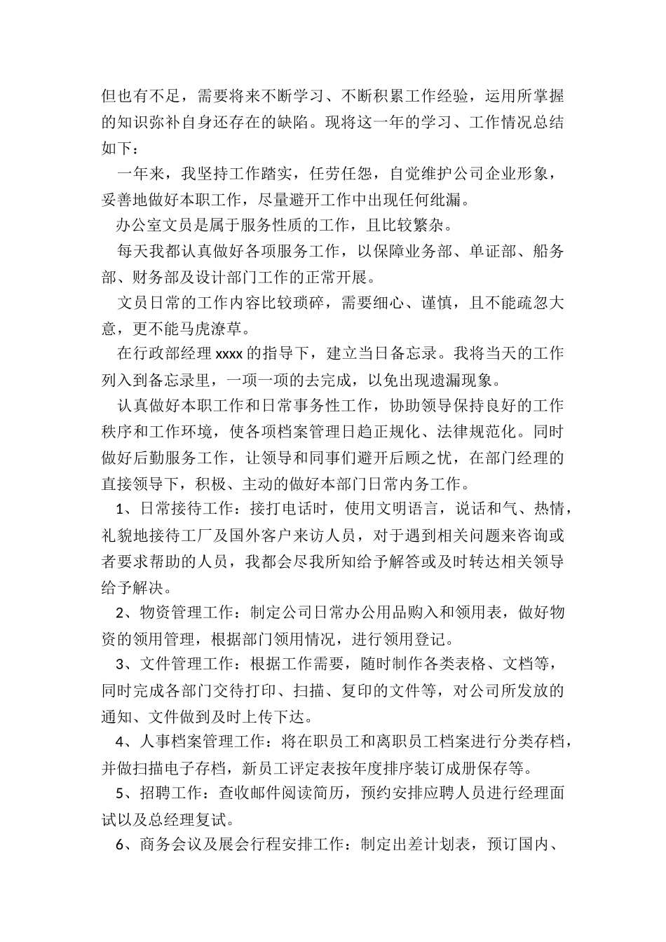 行政文员年终工作总结_第3页